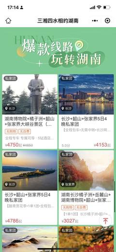 湖南文旅消費(fèi)券明日開搶，暢游A級(jí)景區(qū)與星級(jí)飯店