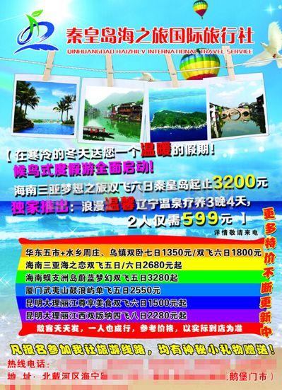 暢游世界，從心出發(fā)——XX旅行社，您的專屬旅行管家