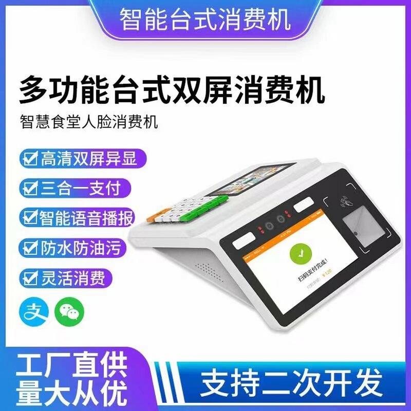 食堂消費機是一種便捷,安全,易管理的就餐結算設備